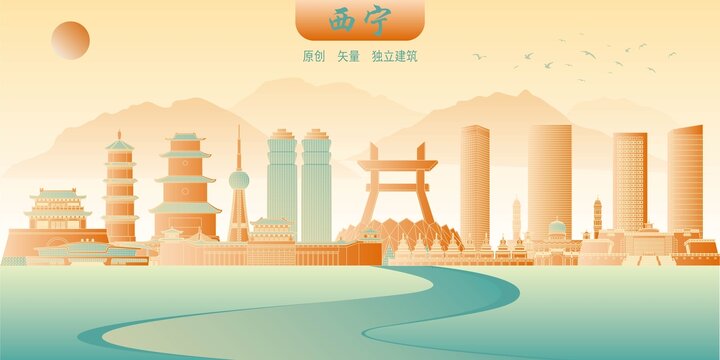 西寧