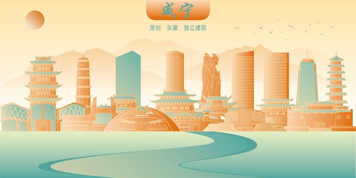 咸寧