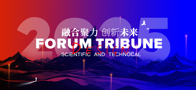 會(huì)議背景板科技展板高峰論壇