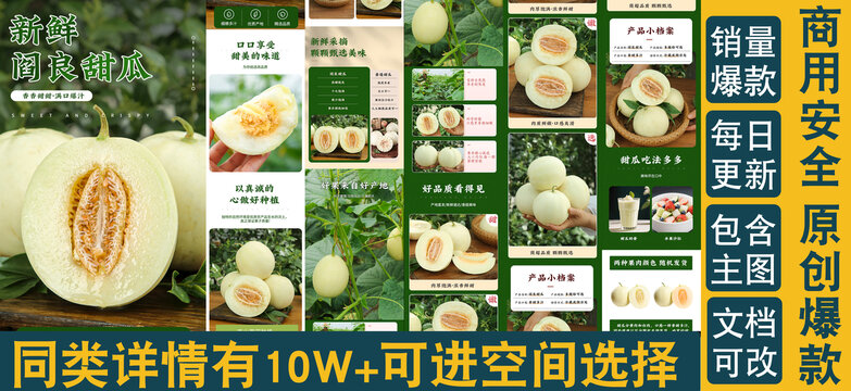 閻良甜瓜詳情頁(yè)
