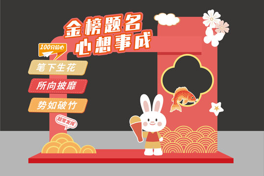 高考拱門紅色系美陳擺設(shè)場景造型系列