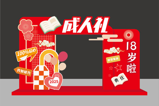 成人禮拱門(mén)紅色系美陳擺設(shè)場(chǎng)景造型系列