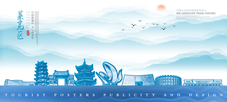 萊蕪區(qū)