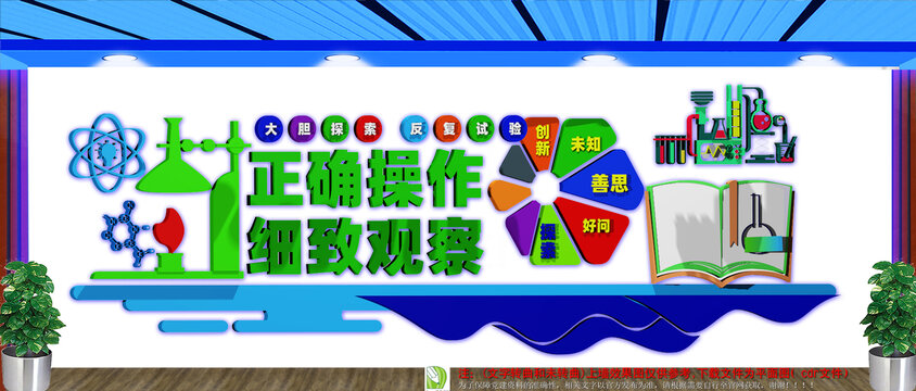 實驗室科學文化墻