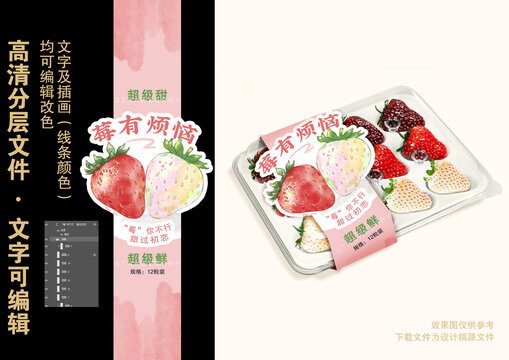 草莓腰封設(shè)計