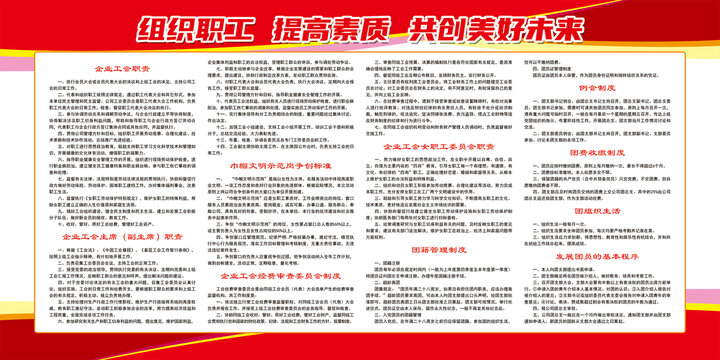 工會(huì)制度