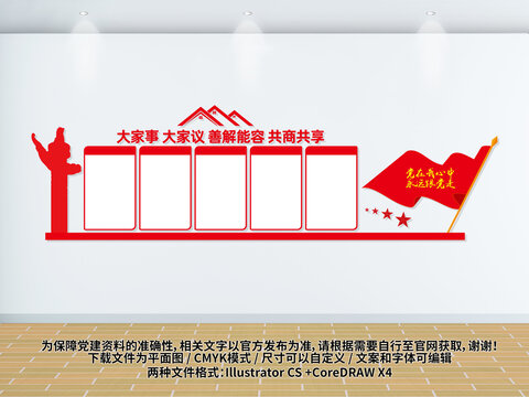 村屯一組三會(huì)章程