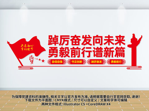 踔厲奮發(fā)勇毅前行文化墻