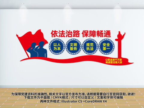 路政依法治路文化墻