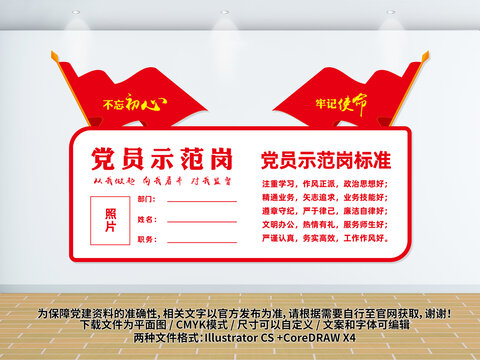 黨員示范崗黨建文化墻