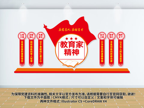 教育家精神