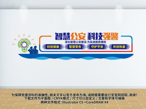 智慧公安