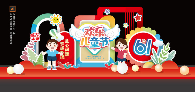 兒童節(jié)美陳布置