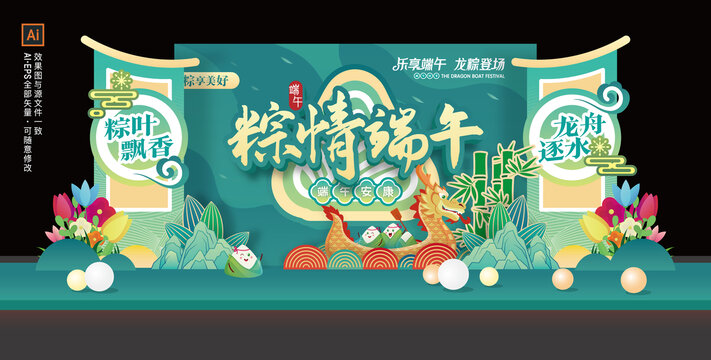 端午節(jié)美陳堆頭