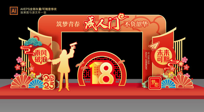 成人門