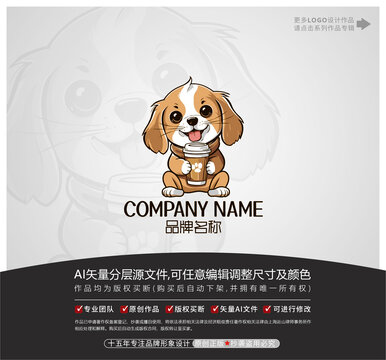 卡通狗狗咖啡店LOGO