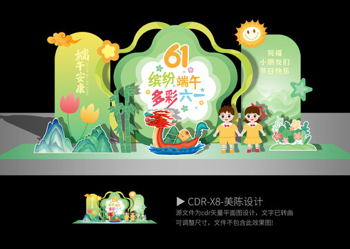 六一美陳端午美陳