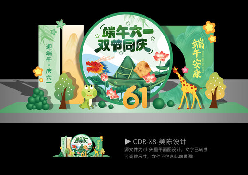 兒童節美陳端午節美陳
