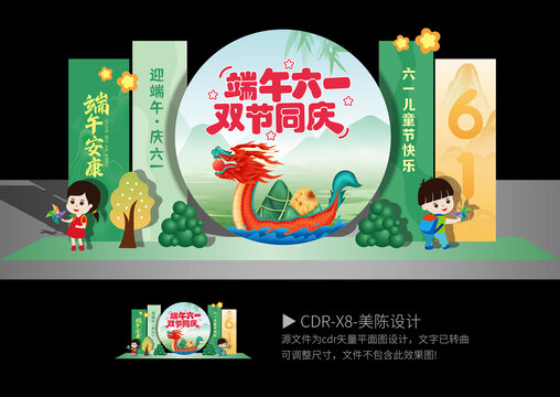 六一美陳端午節(jié)美陳