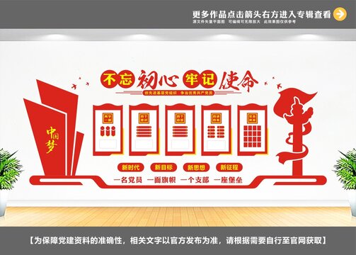 黨建展板背景