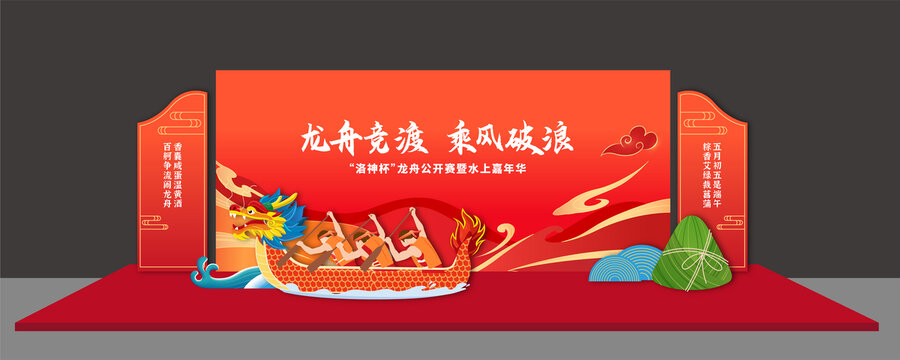 端午節(jié)龍舟賽開幕式背景板美陳主KV主視覺