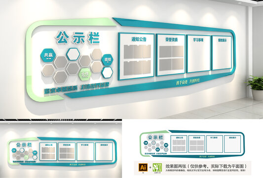 企業(yè)公示欄