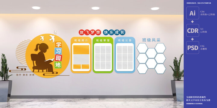 教室班組學(xué)習(xí)園地文化墻