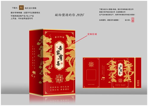 吾家有喜白酒包裝