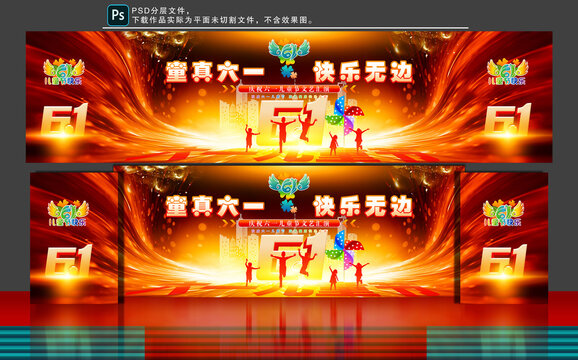 61晚會舞臺背景