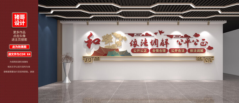 依法調(diào)解公平公正