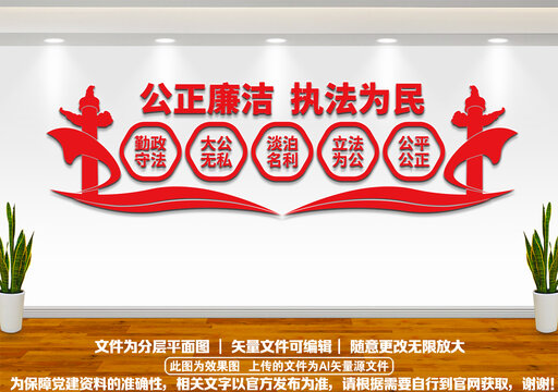 執(zhí)法為民文化墻