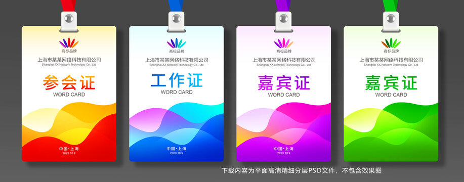 參會(huì)證