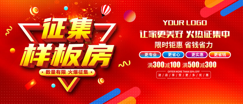 征集樣板房