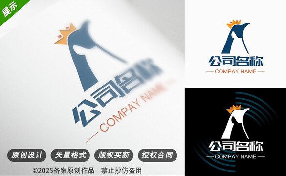皇冠帝王企鵝風格公司標志logo設(shè)計