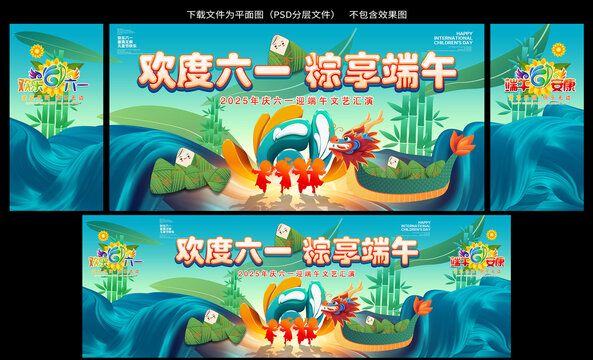 六一端午舞臺(tái)背景