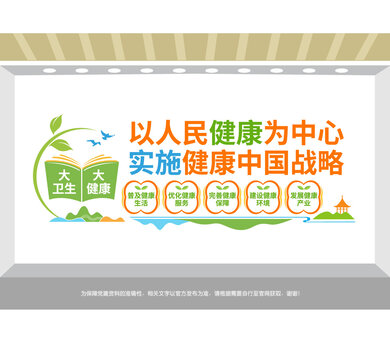 健康中國戰(zhàn)略宣傳墻