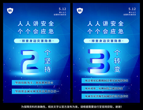 防災(zāi)減災(zāi)
