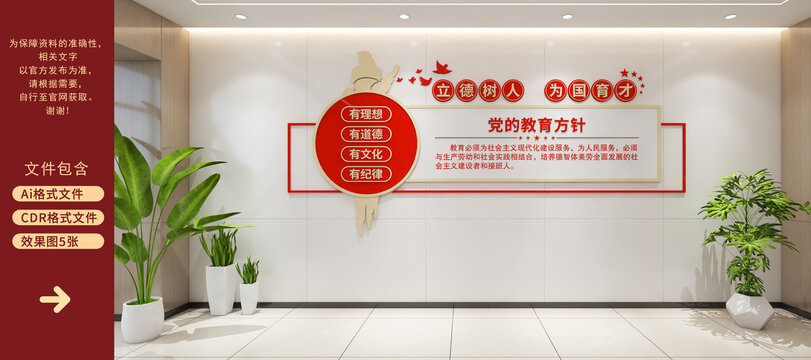 黨的教育方針文化墻展示