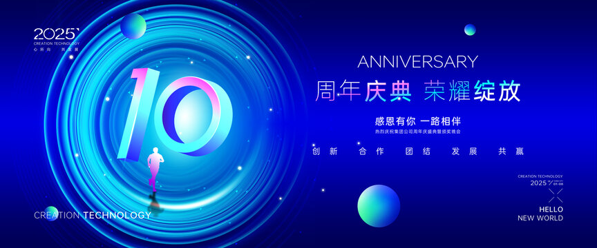 10周年慶