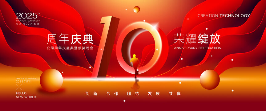 10周年晚會