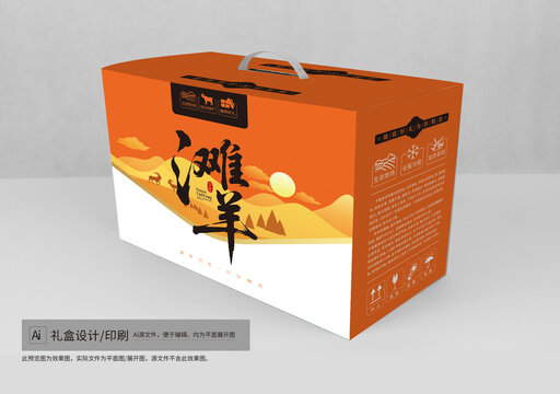 灘羊包裝