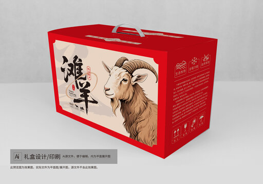 灘羊紅色包裝盒