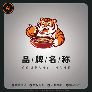 老虎吃火鍋商用圖案logo標(biāo)志設(shè)計(jì)素材