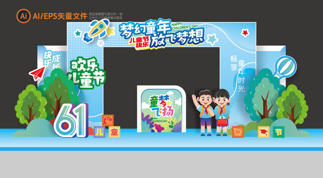 兒童節(jié)門頭
