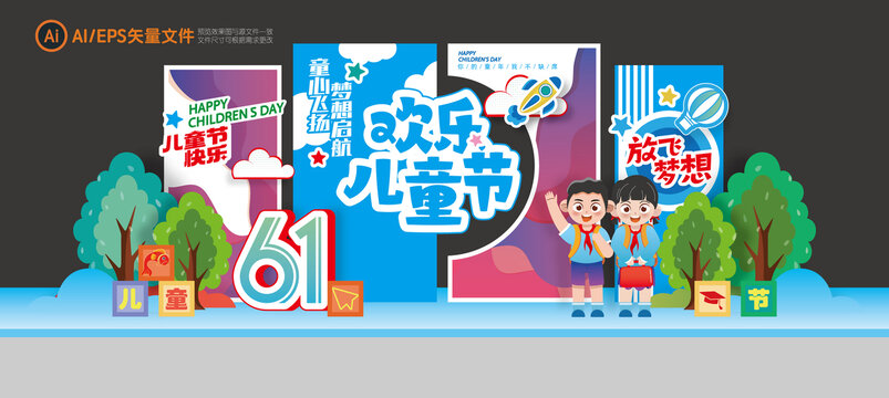 兒童節(jié)美陳