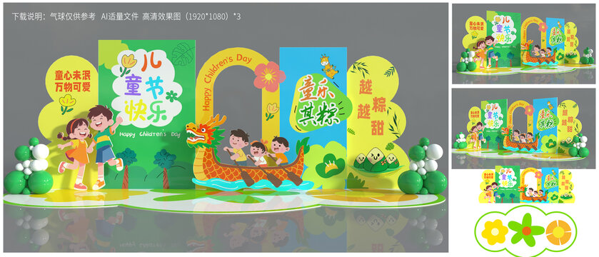 兒童節(jié)端午節(jié)美陳