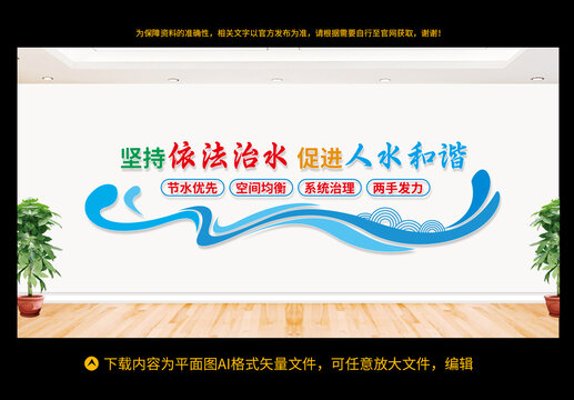 依法治水