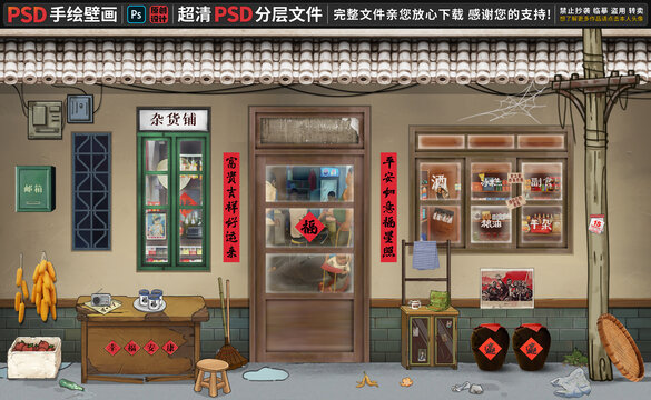 時(shí)光雜貨鋪