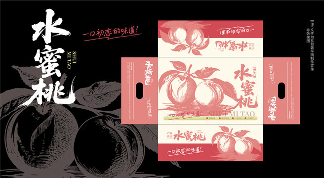 水蜜桃包裝