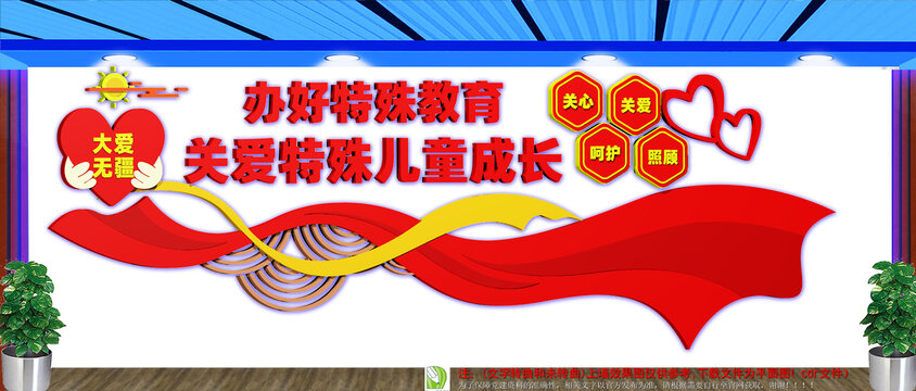特殊教育文化墻